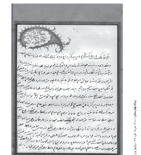 نامه عمه ناصرالدین شاه