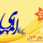 جشن ولایت مهدی